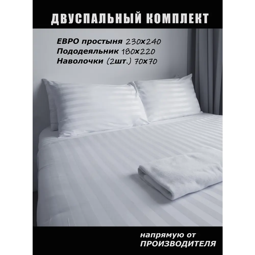 Фото 2 Комплект постельного белья Л-Текстиль двуспальный Страйп сатин Евро простынь белый Фото 2 Комплект постельного белья Л-Текстиль двуспальный Страйп сатин Евро простынь белый