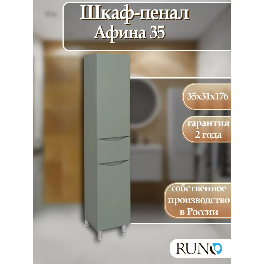 Фото 2 Пенал для ванной комнаты Runo Афина 35 см эмаль цвет цемент правый Фото 2 Пенал для ванной комнаты Runo Афина 35 см эмаль цвет цемент правый