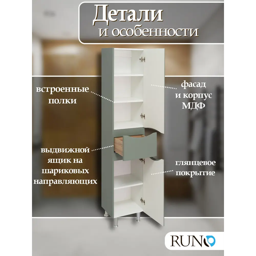 Фото 3 Пенал для ванной комнаты Runo Афина 35 см эмаль цвет цемент правый Фото 3 Пенал для ванной комнаты Runo Афина 35 см эмаль цвет цемент правый