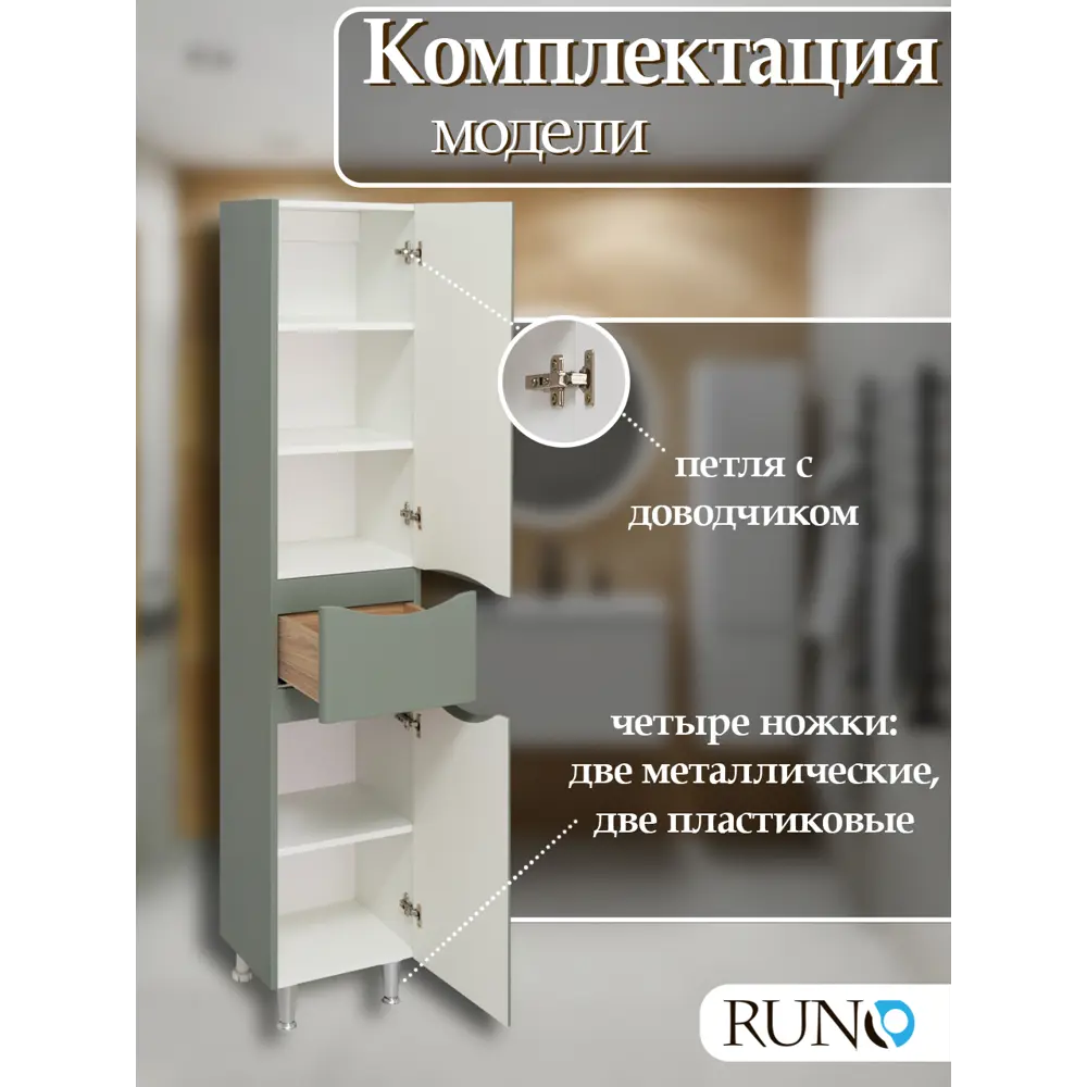 Фото 4 Пенал для ванной комнаты Runo Афина 35 см эмаль цвет цемент правый Фото 4 Пенал для ванной комнаты Runo Афина 35 см эмаль цвет цемент правый