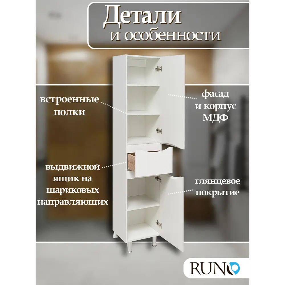 Фото 3 Пенал для ванной комнаты Runo Афина 35 см цвет белый правый Фото 3 Пенал для ванной комнаты Runo Афина 35 см цвет белый правый