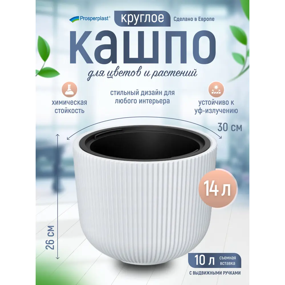 Фото 3 Кашпо Milly Prosperplast d 30 см 26 см 14 л полипропилен белый без автополива Фото 3 Кашпо Milly Prosperplast d 30 см 26 см 14 л полипропилен белый без автополива
