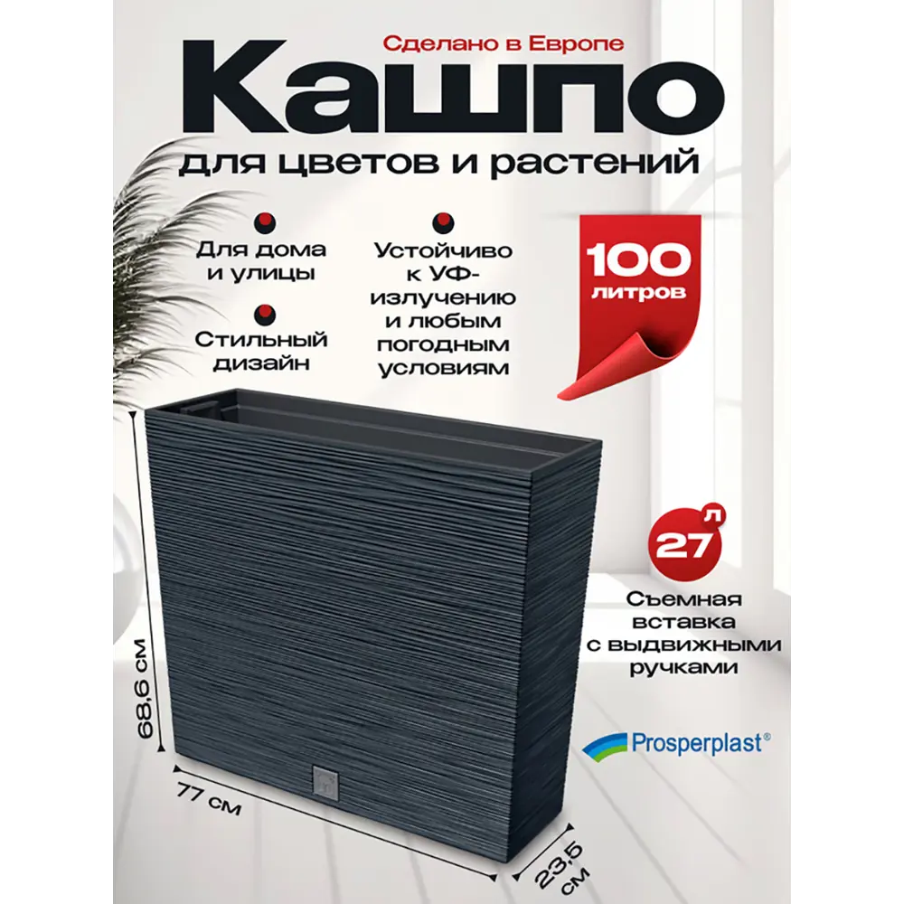 Фото 5 Кашпо Furu case tower Prosperplast d 68.6 см 77 см 100 л полипропилен черный без автополива Фото 5 Кашпо Furu case tower Prosperplast d 68.6 см 77 см 100 л полипропилен черный без автополива