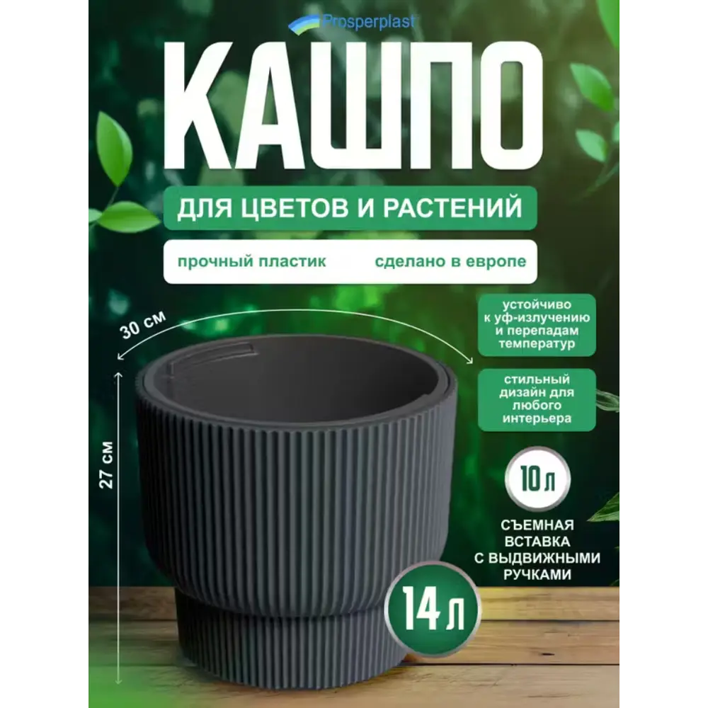 Фото 3 Кашпо Milly Prosperplast d 30 см 27 см 14 л полипропилен черный без автополива Фото 3 Кашпо Milly Prosperplast d 30 см 27 см 14 л полипропилен черный без автополива