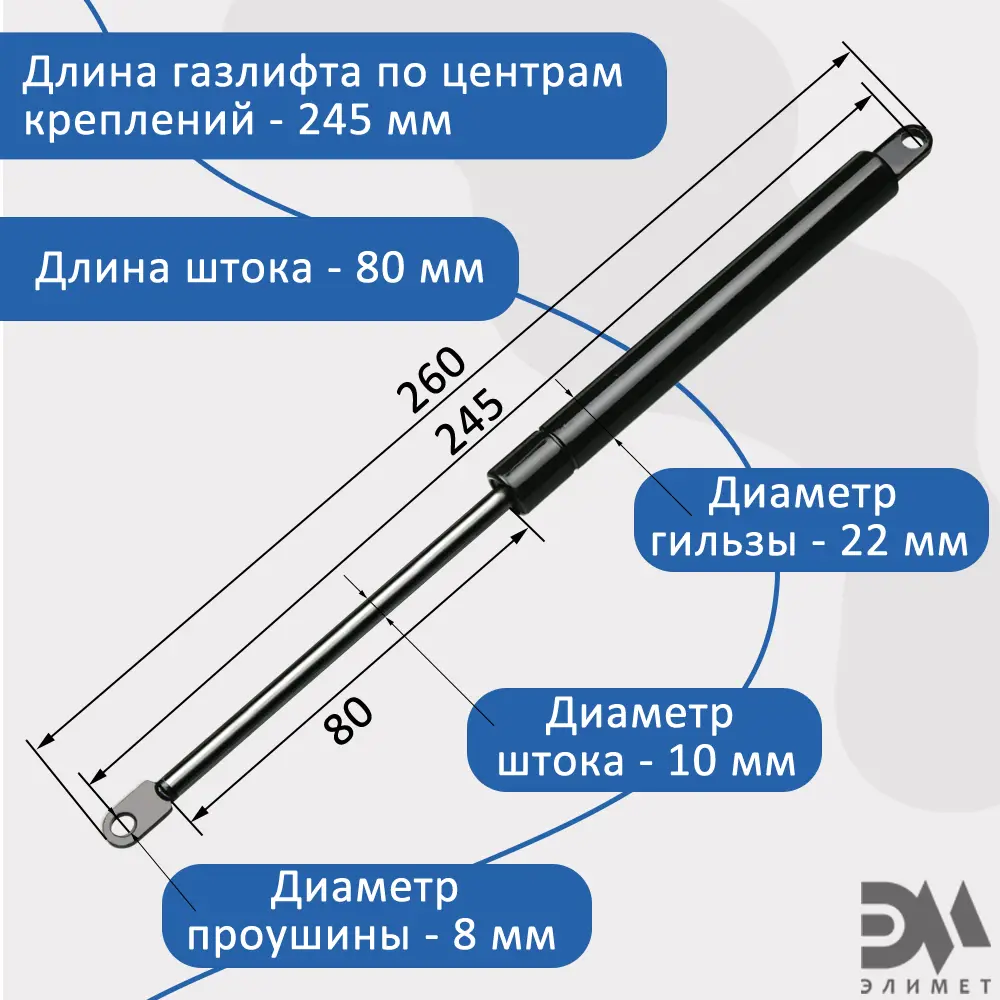 Фото 2 Газлифт Элимет 500N 245мм Фото 2 Газлифт Элимет 500N 245мм