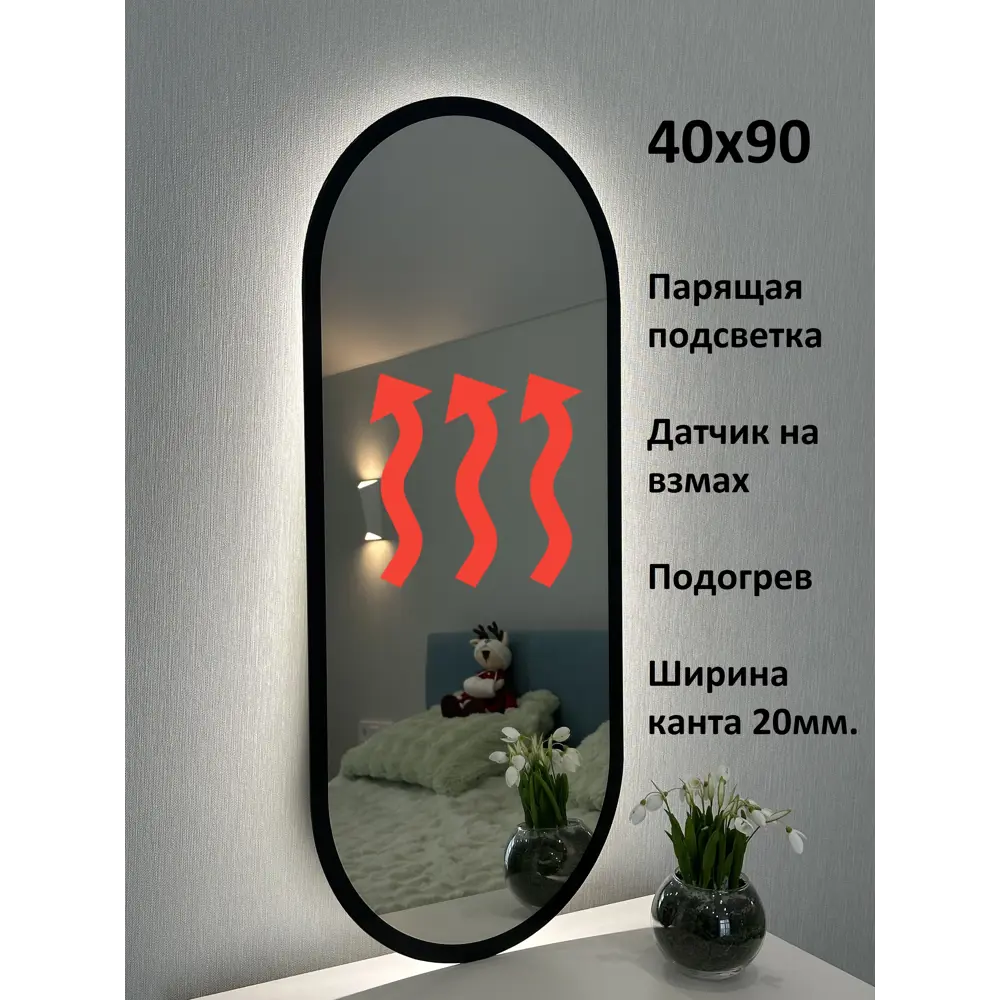 Фото 2 Зеркало для ванной Alfa mirrors датчик на взмах подогрев подсветка дневная An-49AVzd-ram черный с подсветкой 40x90см Фото 2 Зеркало для ванной Alfa mirrors датчик на взмах подогрев подсветка дневная An-49AVzd-ram черный с подсветкой 40x90см