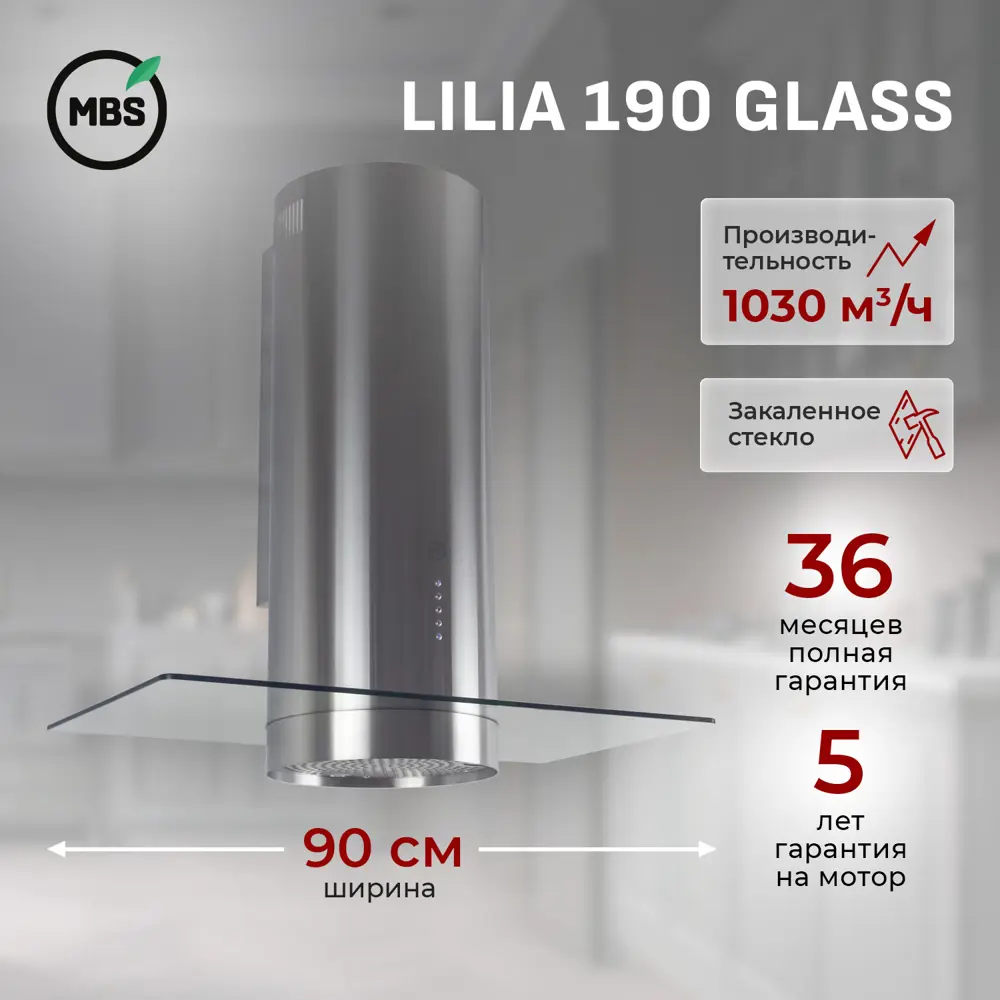 Фото Настенная вытяжка Mbs Lilia 190 glass 90 см цвет металлик