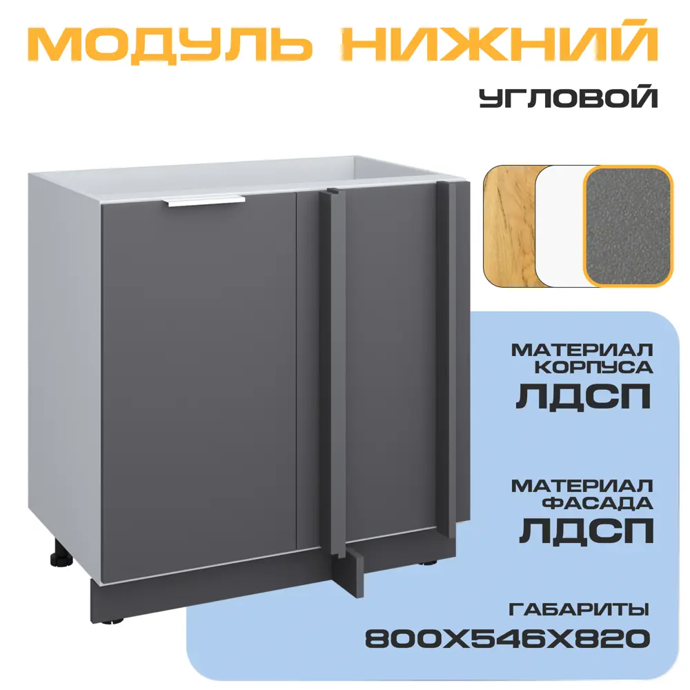 Фото Кухонный шкаф напольный Velardy Kn_u_800_ws KN_U_800_WS 80x82x50 см ЛДСП цвет графит Фото Кухонный шкаф напольный Velardy Kn_u_800_ws KN_U_800_WS 80x82x50 см ЛДСП цвет графит