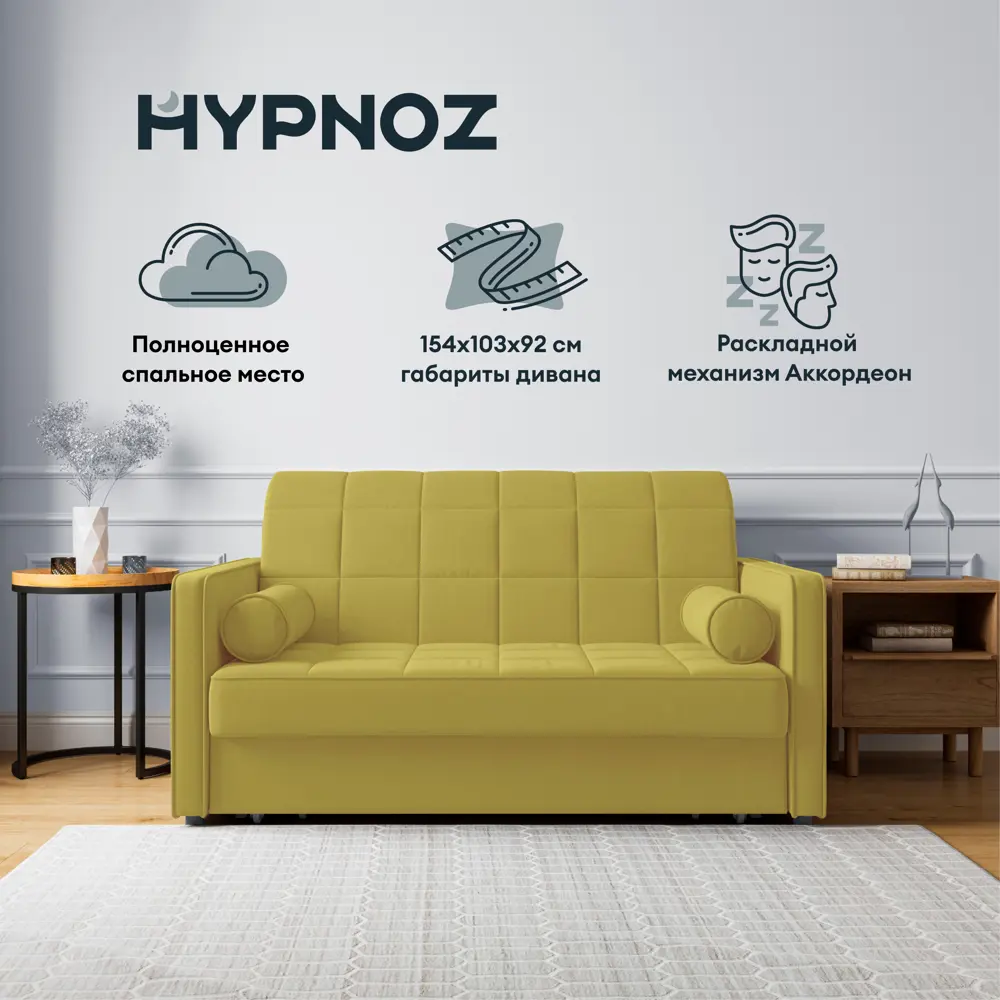 Фото Диван Hypnoz Palma DHP14005 160x92x103 см велюр цвет горчичный Фото Диван Hypnoz Palma DHP14005 160x92x103 см велюр цвет горчичный