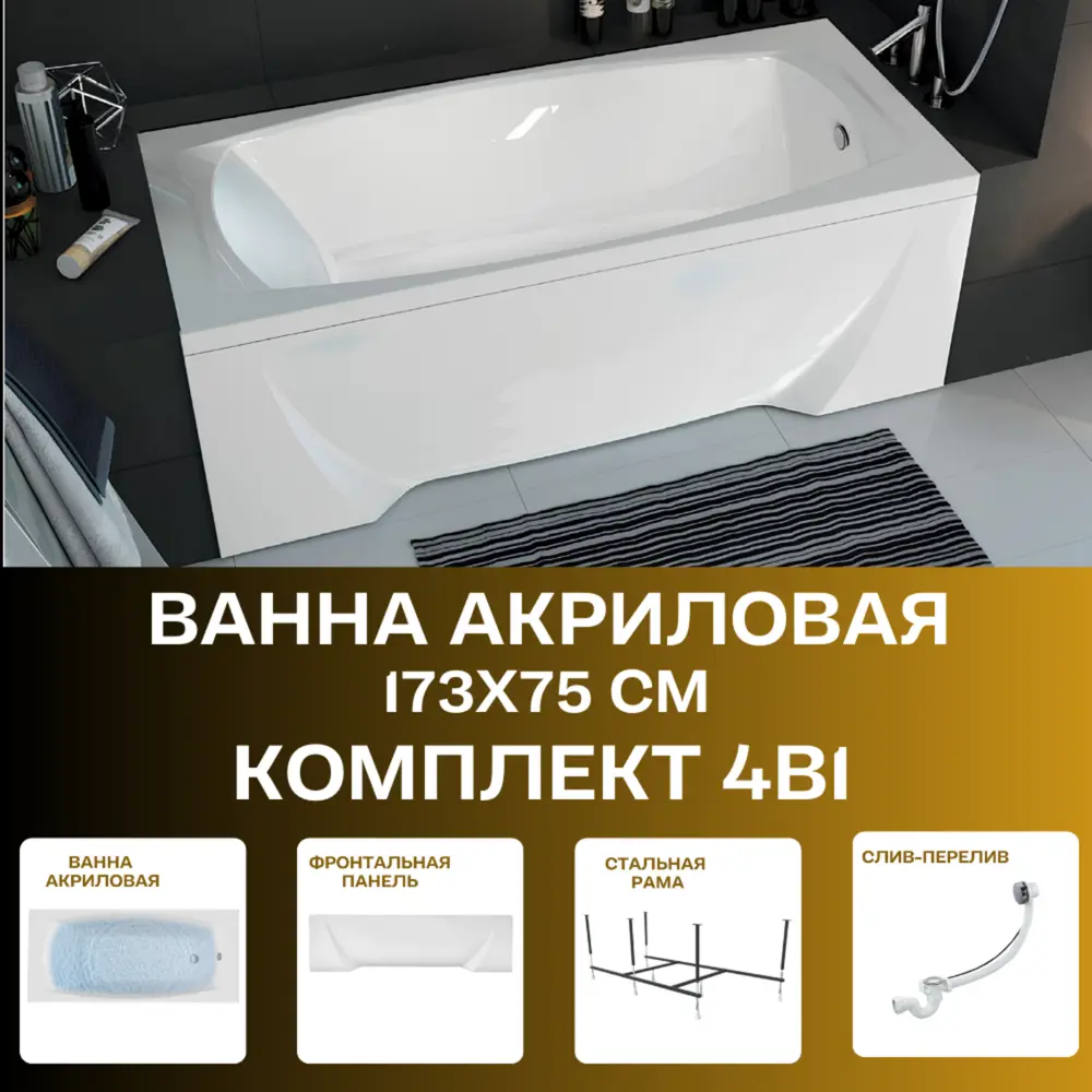 Фото 9 Прямоугольная ванна 1marka PRAGMATIKA 01пр17375кп_nvsb акрил 173x75см Фото 9 Прямоугольная ванна 1marka PRAGMATIKA 01пр17375кп_nvsb акрил 173x75см