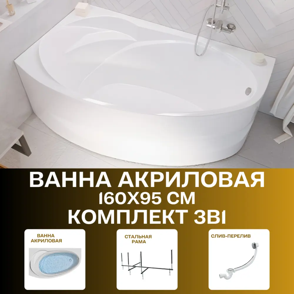 Фото 3 Ванна 1marka 01дж1695лкс2+_nvsb акрил 160x95см Фото 3 Ванна 1marka 01дж1695лкс2+_nvsb акрил 160x95см