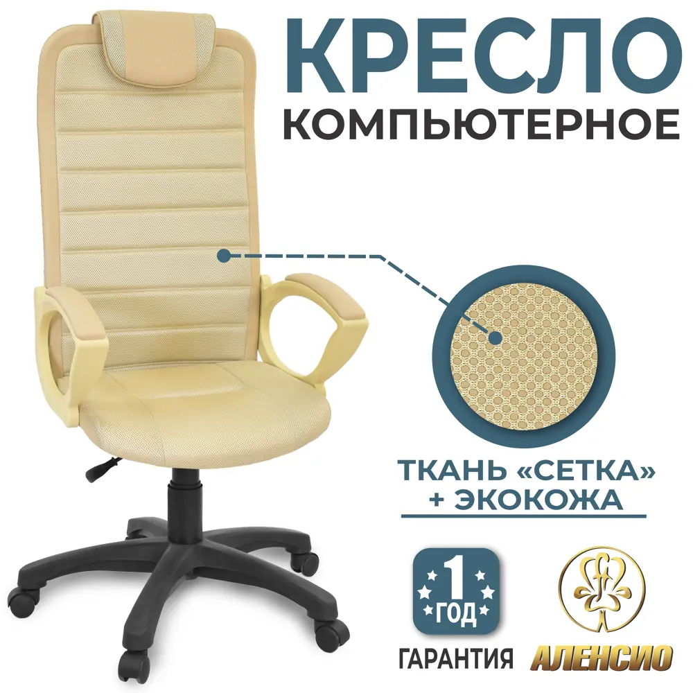 Фото Офисное кресло Alensio Элегант l5 экокожа цвет бежевый Фото Офисное кресло Alensio Элегант l5 экокожа цвет бежевый