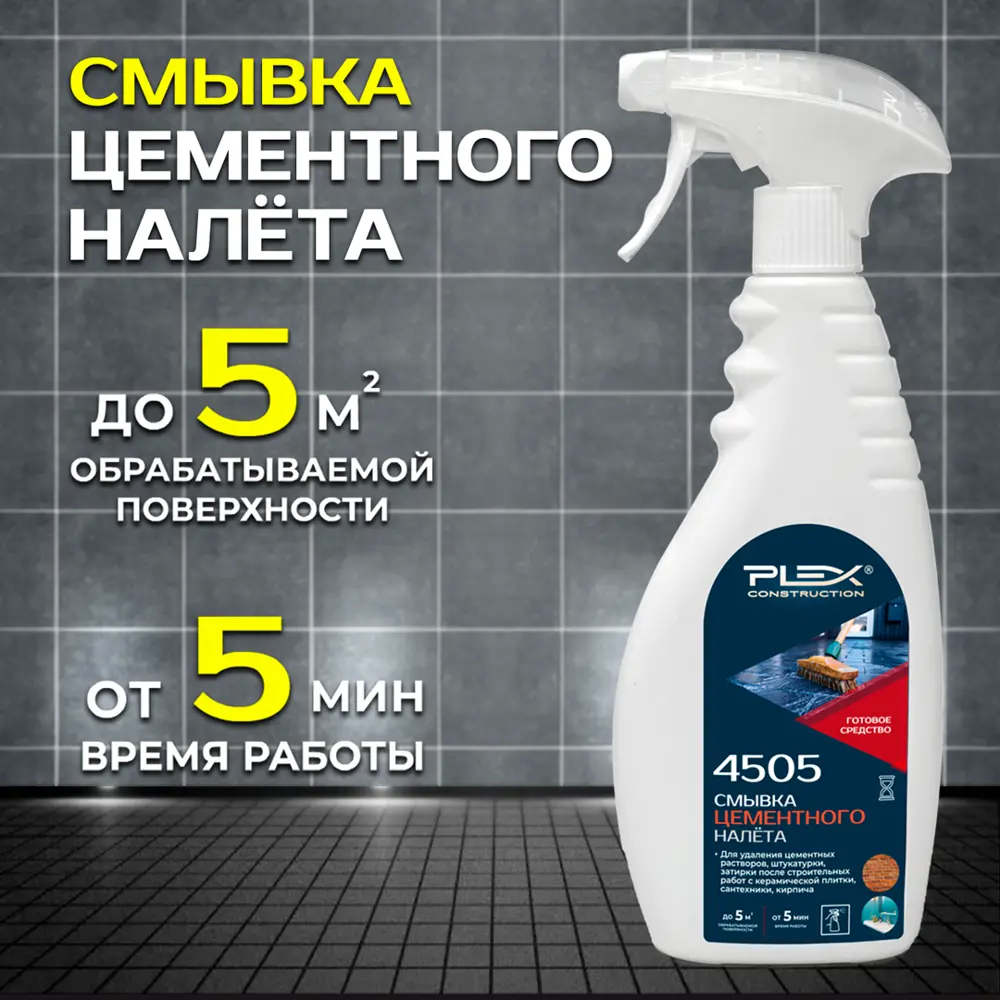 Фото 2 Очиститель цементных остатков Plex 4505 триггер 500 мл Фото 2 Очиститель цементных остатков Plex 4505 триггер 500 мл