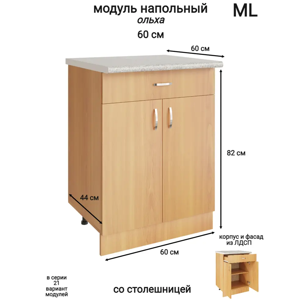 Фото 2 Напольный шкаф Модуль 1 ящик 60x84.8x43.9 см ЛДСП цвет ольха Фото 2 Напольный шкаф Модуль 1 ящик 60x84.8x43.9 см ЛДСП цвет ольха