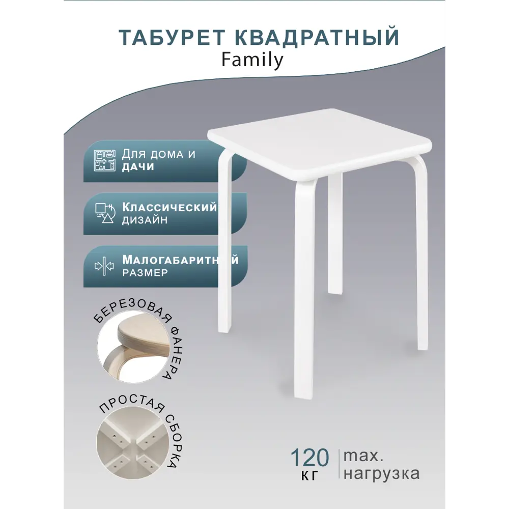 Фото Табурет Мебелик Family 30 см х 30 см х 44 см фанера белый 1 шт
