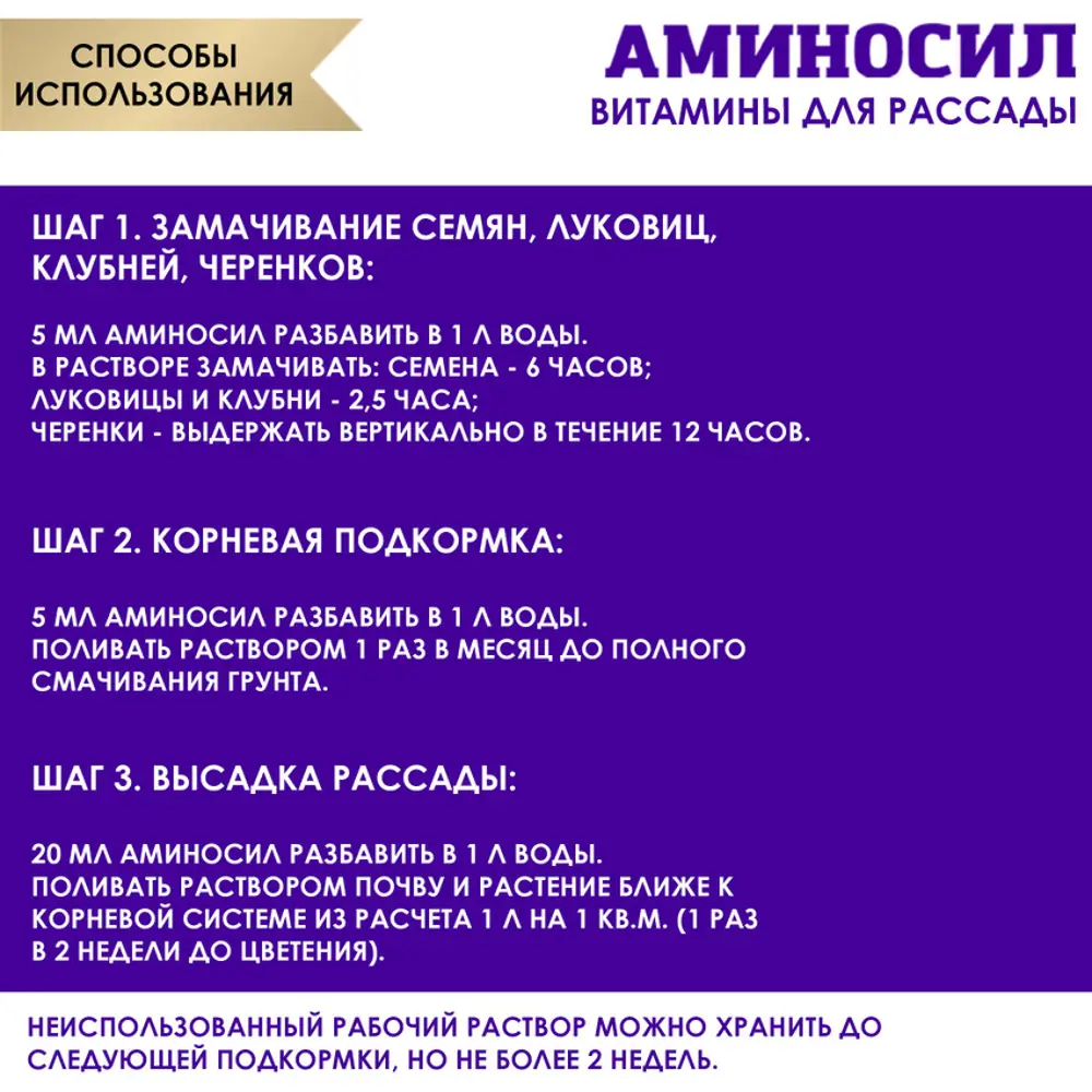 Фото 2 Удобрение Аминосил для рассады 0.005 л