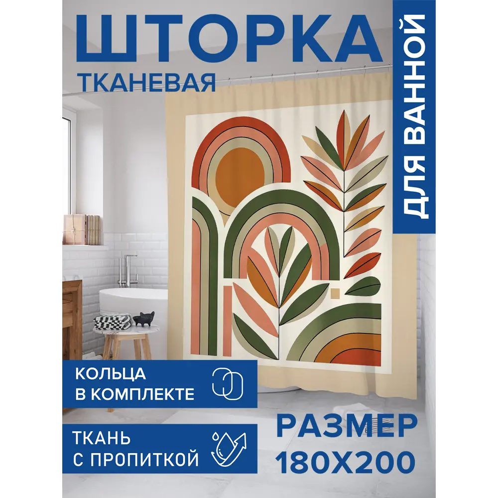 Фото Шторка для ванной комнаты JOYARTY sc_429424 200x180см цвет разноцветный