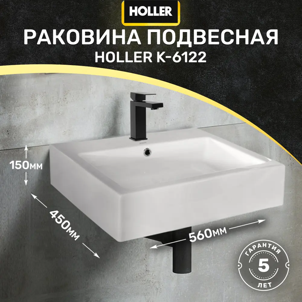 Фото Раковина Подвесная Holler K-6122 (560*450*150Мм), Белая (+ Крепеж) Фото Раковина Подвесная Holler K-6122 (560*450*150Мм), Белая (+ Крепеж)