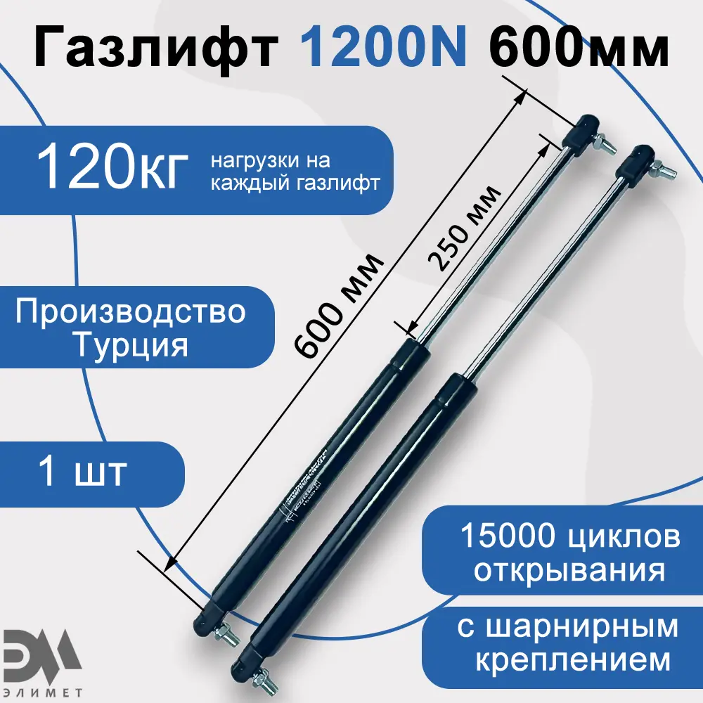 Фото 2 Газлифт Элимет 1200N 600мм с шарнирным подсоединением Фото 2 Газлифт Элимет 1200N 600мм с шарнирным подсоединением