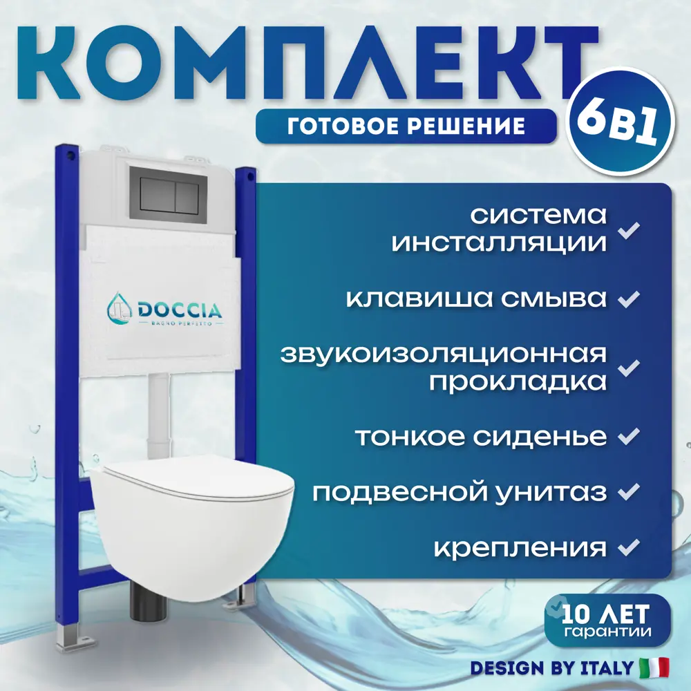 Фото 7 Комплект Doccia LauMed23BM 6 в 1: унитаз подвесной Laura Med, инсталляция, кнопка черная матовая Фото 7 Комплект Doccia LauMed23BM 6 в 1: унитаз подвесной Laura Med, инсталляция, кнопка черная матовая