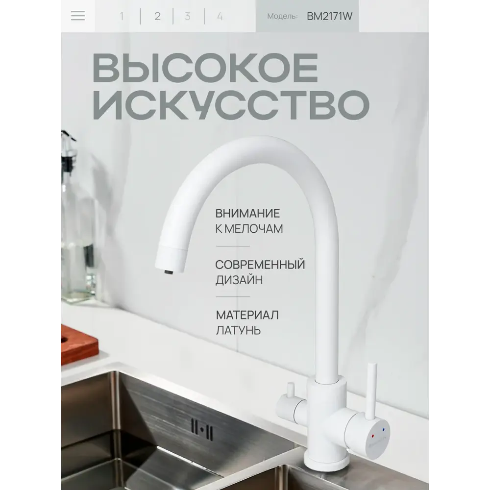 Фото 3 Смеситель для кухни Baumark BM2171 поворотный излив 23.5 см цвет белый Фото 3 Смеситель для кухни Baumark BM2171 поворотный излив 23.5 см цвет белый