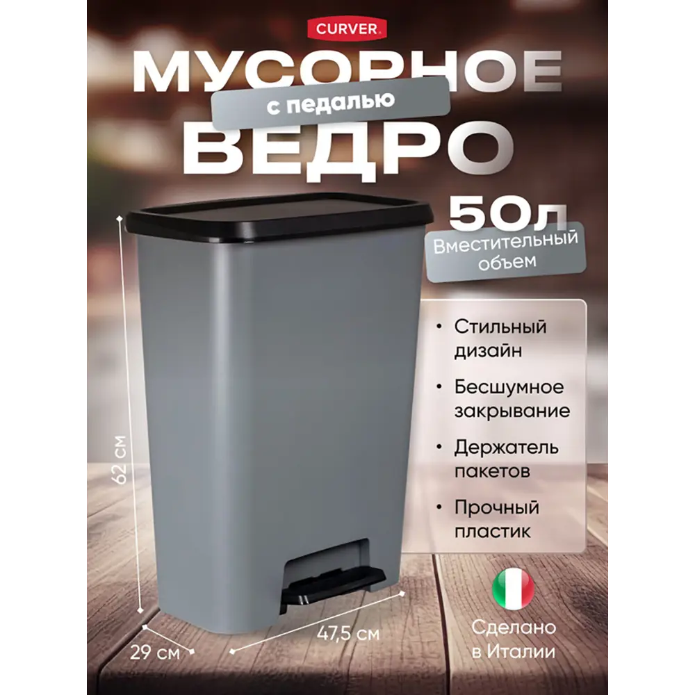 Фото 8 Мусорное ведро 50 л Curver 249810 полипропилен цвет темно-серый Фото 8 Мусорное ведро 50 л Curver 249810 полипропилен цвет темно-серый