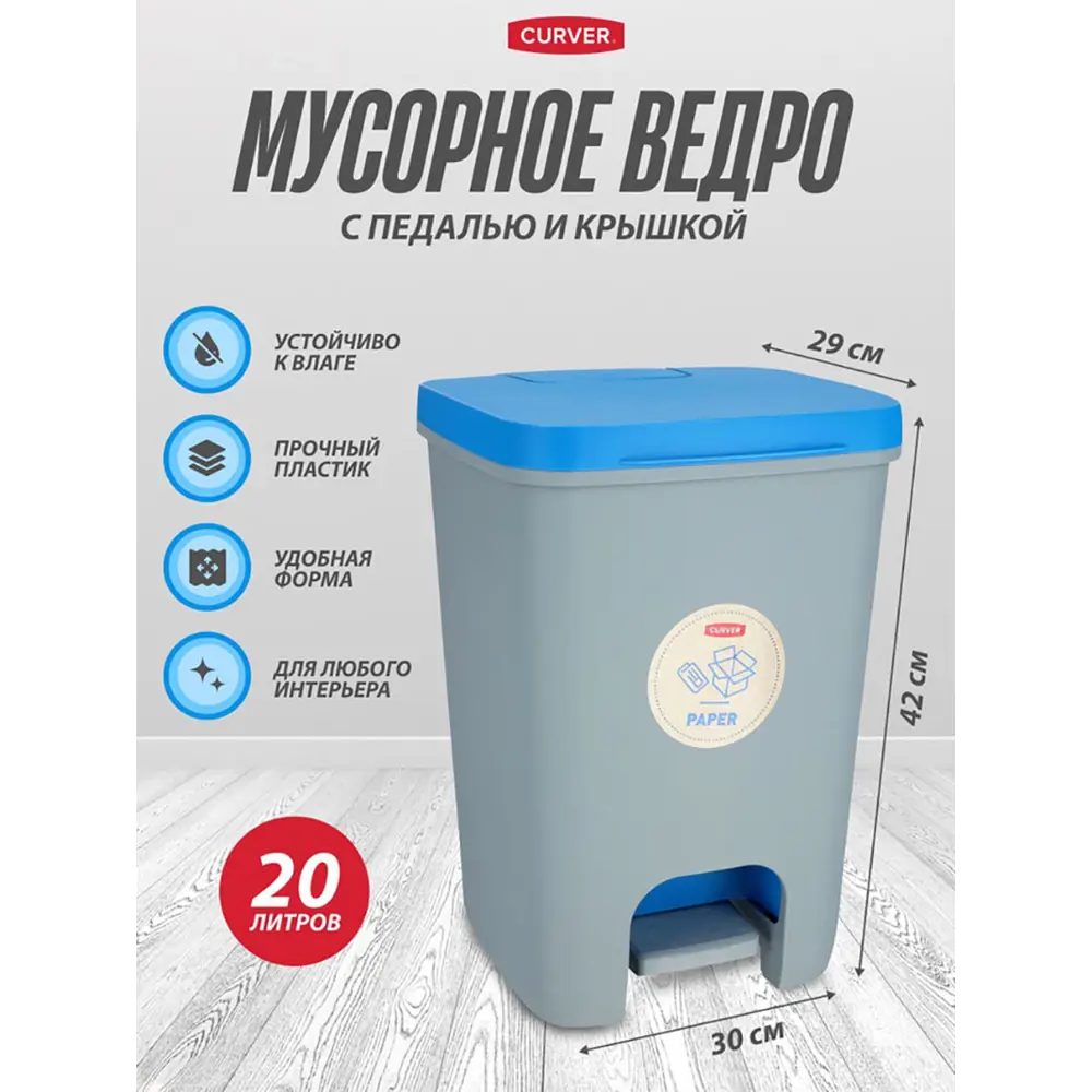 Фото 2 Мусорное ведро 20 л Curver 248609 полипропилен цвет голубой Фото 2 Мусорное ведро 20 л Curver 248609 полипропилен цвет голубой