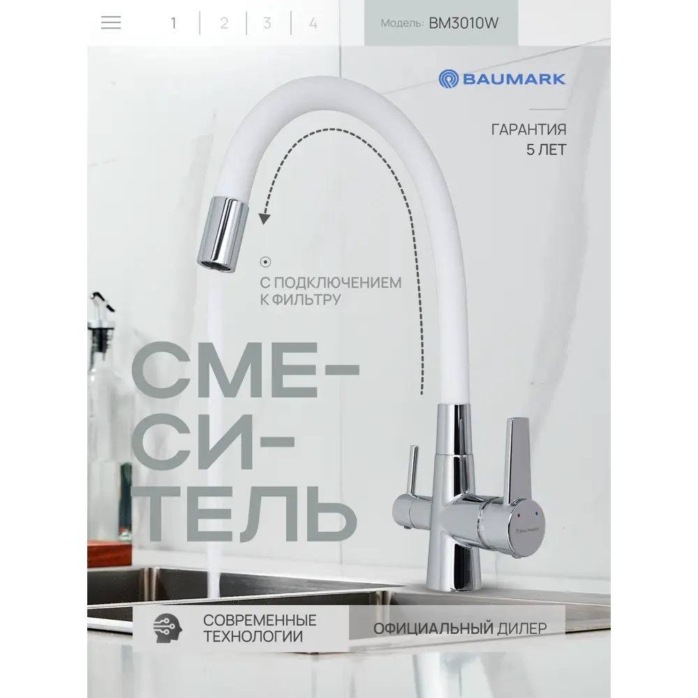 Фото Смеситель для кухни Baumark BM3010 поворотный излив 19 см цвет белый Фото Смеситель для кухни Baumark BM3010 поворотный излив 19 см цвет белый