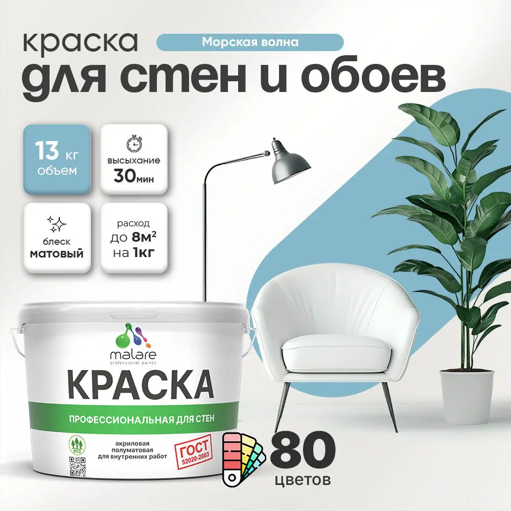 Фото 2 Краска для стен Malare Professional без запаха матовая цвет морская волна 9л Фото 2 Краска для стен Malare Professional без запаха матовая цвет морская волна 9л