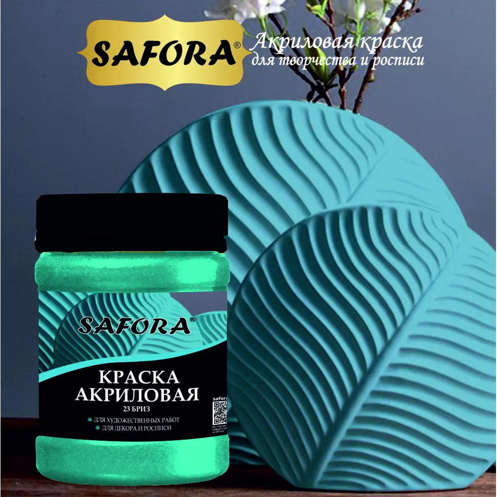 Фото 12 Краска акриловая художественная Safora KR23.70 банка 70 г бриз Фото 12 Краска акриловая художественная Safora KR23.70 банка 70 г бриз