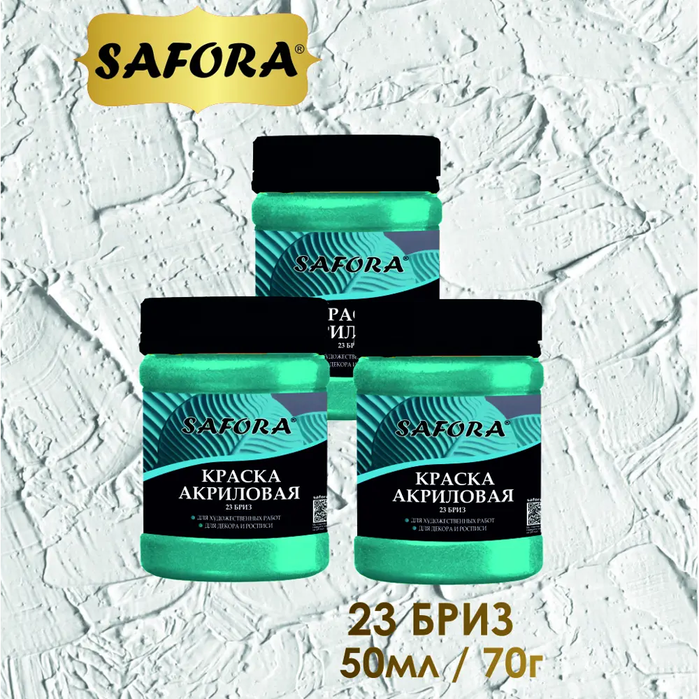 Фото 8 Краска акриловая художественная Safora KR23.70 банка 70 г бриз Фото 8 Краска акриловая художественная Safora KR23.70 банка 70 г бриз
