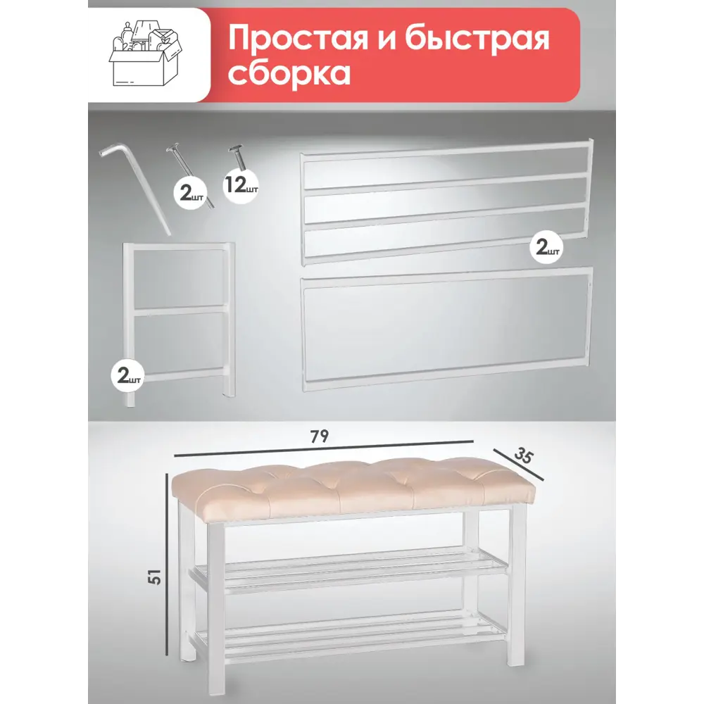 Фото 3 Подставка для обуви Обивка 18 79x51x35 см 2 полки металл цвет бежевый