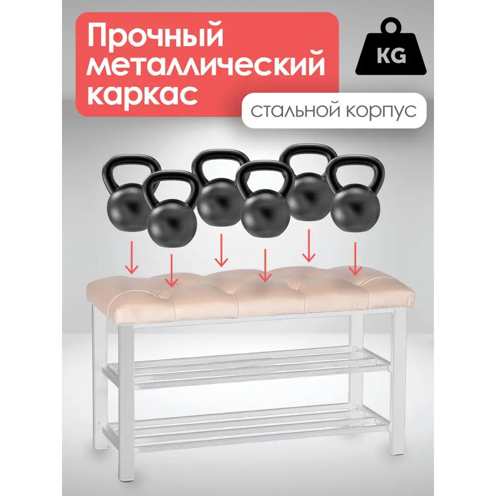 Фото 2 Подставка для обуви Обивка 18 79x51x35 см 2 полки металл цвет бежевый