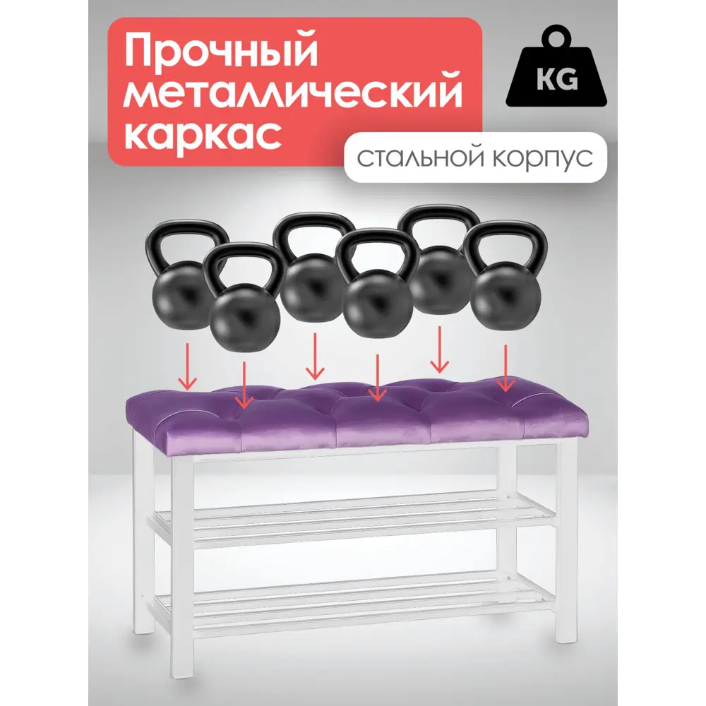 Фото 4 Подставка для обуви Обивка 18 79x51x35 см 2 полки металл цвет сиреневый