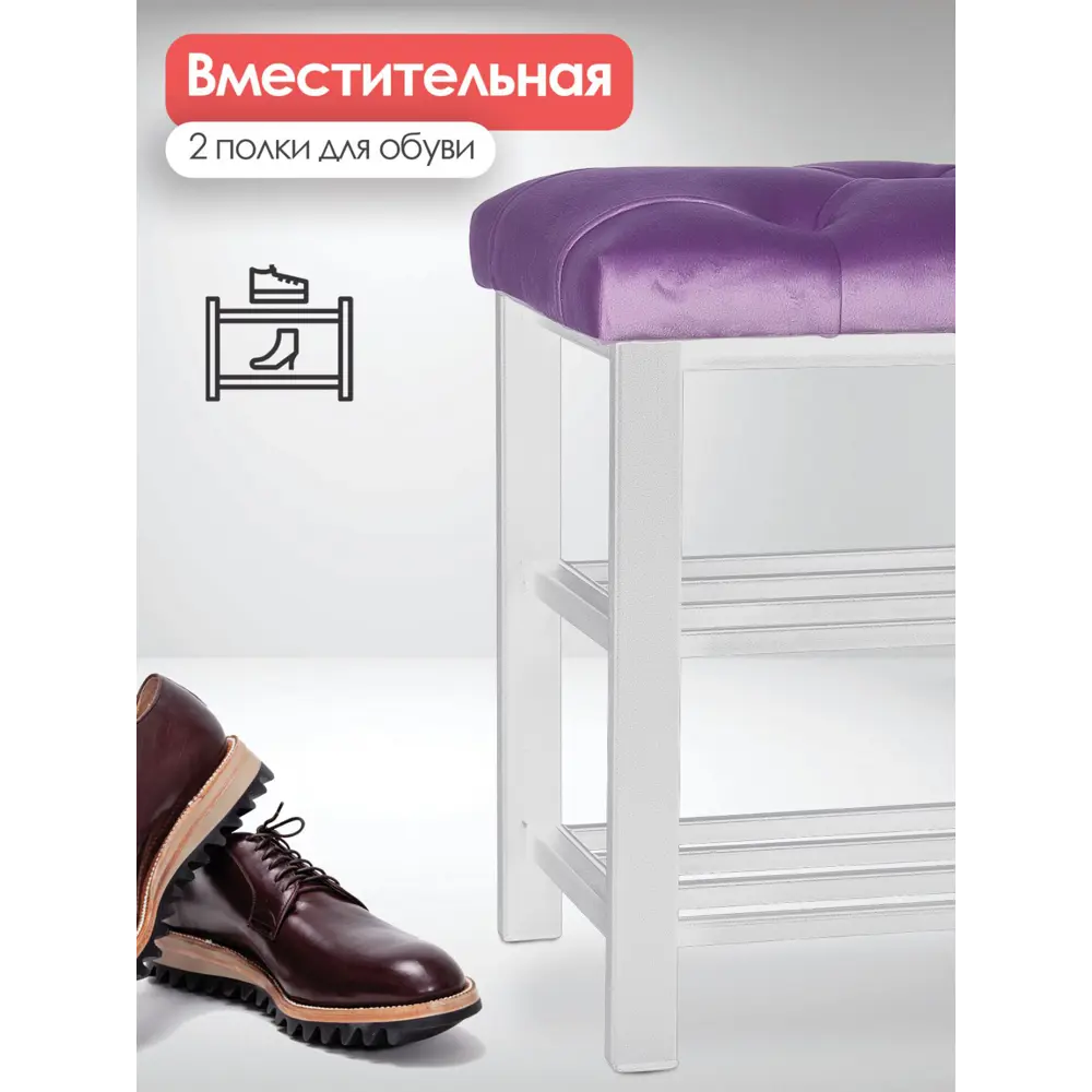 Фото Подставка для обуви Обивка 18 79x51x35 см 2 полки металл цвет сиреневый