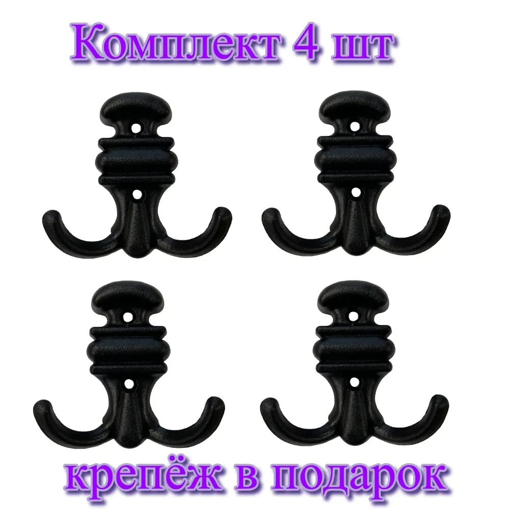 Фото Крючок для одежды 2 шт Трибатрон 80x80x26 см цвет черный матовый комплект 4 шт