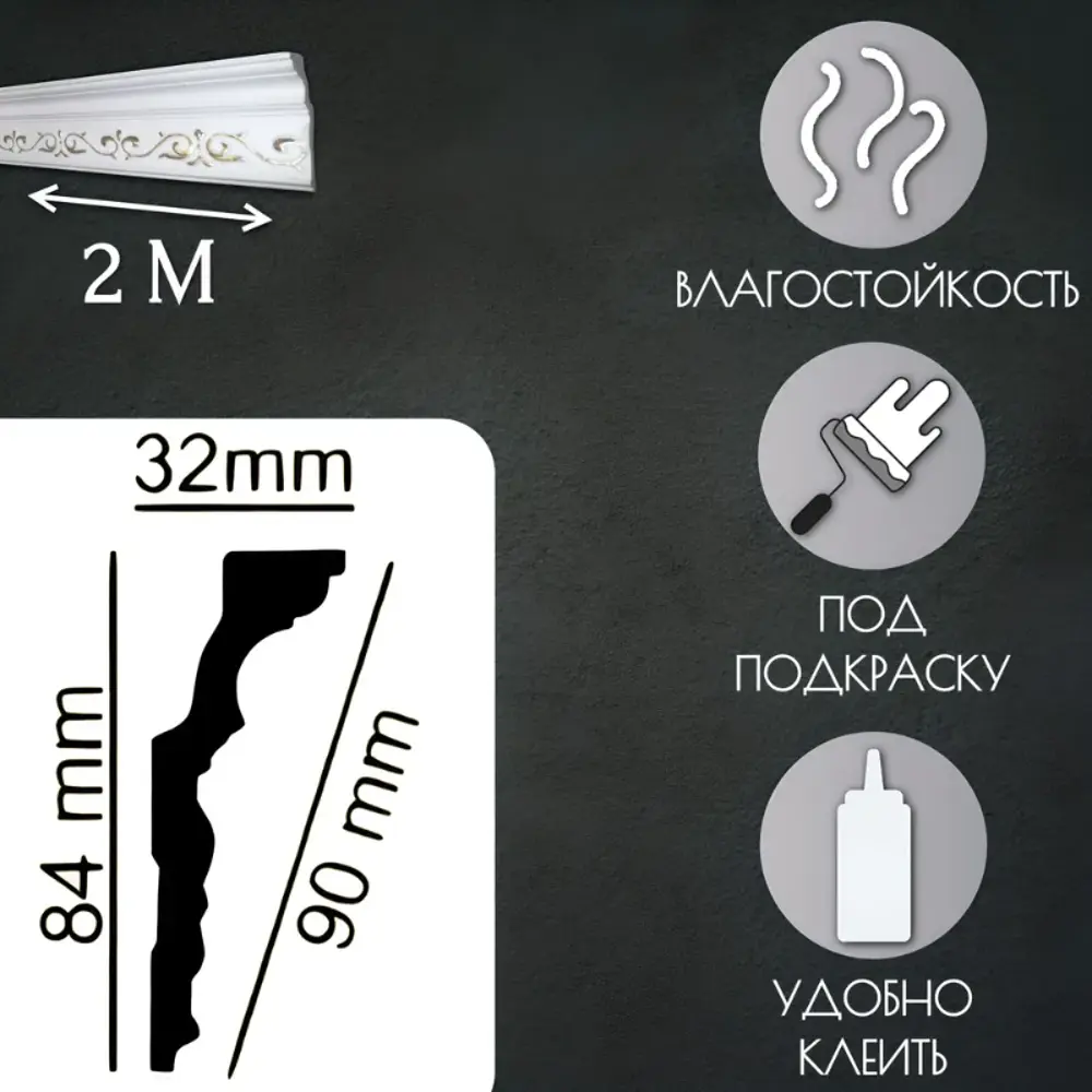 Фото Плинтус потолочный Glanzepol GP-77 Gold-41, 84x2000мм 41 шт, цвет белый Фото Плинтус потолочный Glanzepol GP-77 Gold-41, 84x2000мм 41 шт, цвет белый