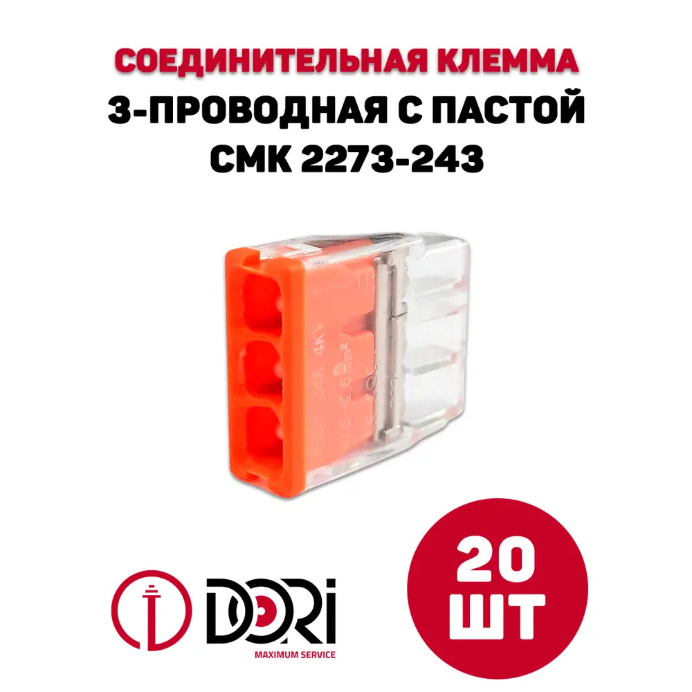 Фото Клемма соединительная Dori СМК 2273-243 3-проводная с пастой 20 шт. Фото Клемма соединительная Dori СМК 2273-243 3-проводная с пастой 20 шт.