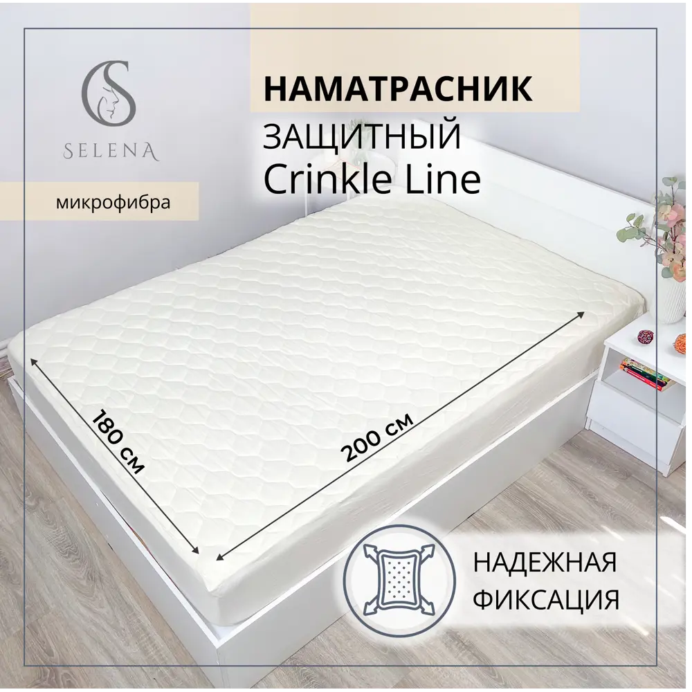 Фото Наматрасник защитный Selena Crinkle line Volante 180x200 см Фото Наматрасник защитный Selena Crinkle line Volante 180x200 см