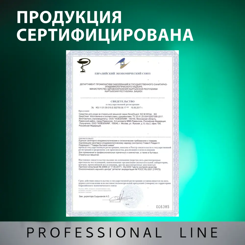 Фото 8 Жидкость для чистки и удаления накипи NovelGuard NG DeepClean NG354 1 л Фото 8 Жидкость для чистки и удаления накипи NovelGuard NG DeepClean NG354 1 л