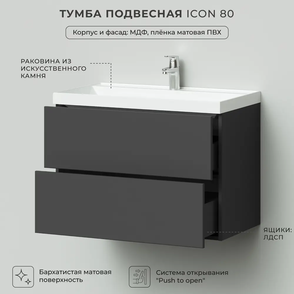 Фото 2 Тумба под раковину Итана Icon подвесная с раковиной 80см цвет графит Фото 2 Тумба под раковину Итана Icon подвесная с раковиной 80см цвет графит