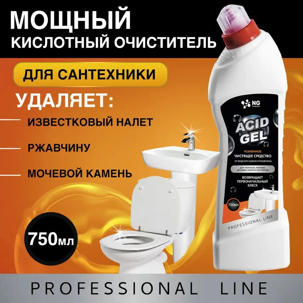 Фото 2 Средство от известкового налёта и ржавчины в туалете NovelGuard NG Acid Gel NG503 кислотное 0.75 л Фото 2 Средство от известкового налёта и ржавчины в туалете NovelGuard NG Acid Gel NG503 кислотное 0.75 л