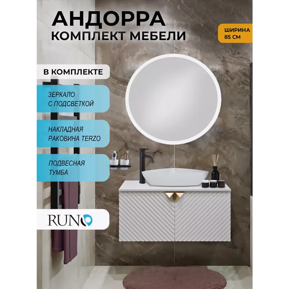 Фото 4 Мебель для ванной Runo Андорра 5000665: тумба 85 белая раковина TERZO, зеркало Руан d 77 Фото 4 Мебель для ванной Runo Андорра 5000665: тумба 85 белая раковина TERZO, зеркало Руан d 77