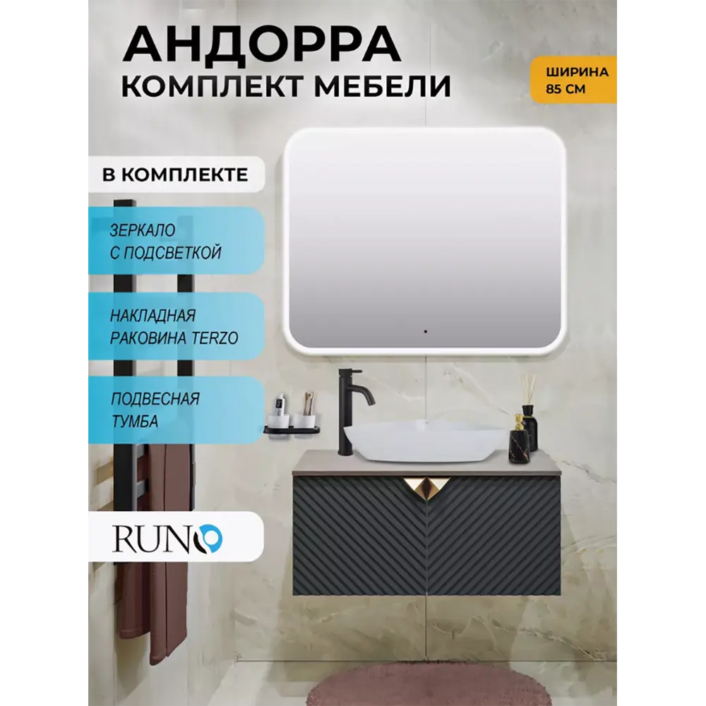 Фото Мебель для ванной Runo Андорра 5000505: тумба 85 зеленый графит-дуб коньячный, раковина TERZO, зеркало Руан 100x80 Фото Мебель для ванной Runo Андорра 5000505: тумба 85 зеленый графит-дуб коньячный, раковина TERZO, зеркало Руан 100x80