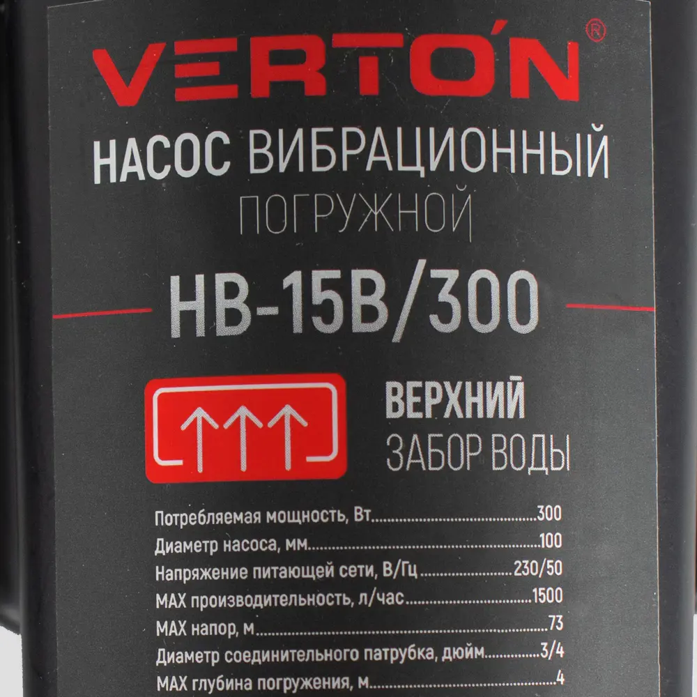 Фото 5 Насос вибрационный Verton НВ-15В/300 высота подъема 73 м кабель 15 м расход 1500 л/ч Фото 5 Насос вибрационный Verton НВ-15В/300 высота подъема 73 м кабель 15 м расход 1500 л/ч