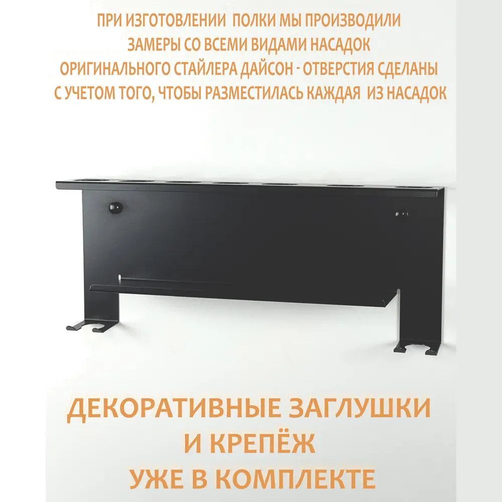 Фото 7 Полка для ванной комнаты Мастерская уюта зонт dyson_black сталь 38x8 см Фото 7 Полка для ванной комнаты Мастерская уюта зонт dyson_black сталь 38x8 см