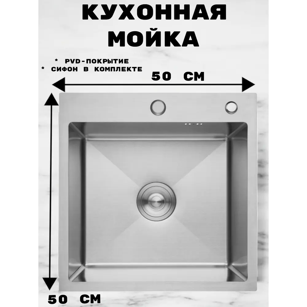Фото 2 Мойка для кухни Oute T75050L 50x50 см глубина чаши 20 см нержавеющая сталь цвет сатин Фото 2 Мойка для кухни Oute T75050L 50x50 см глубина чаши 20 см нержавеющая сталь цвет сатин