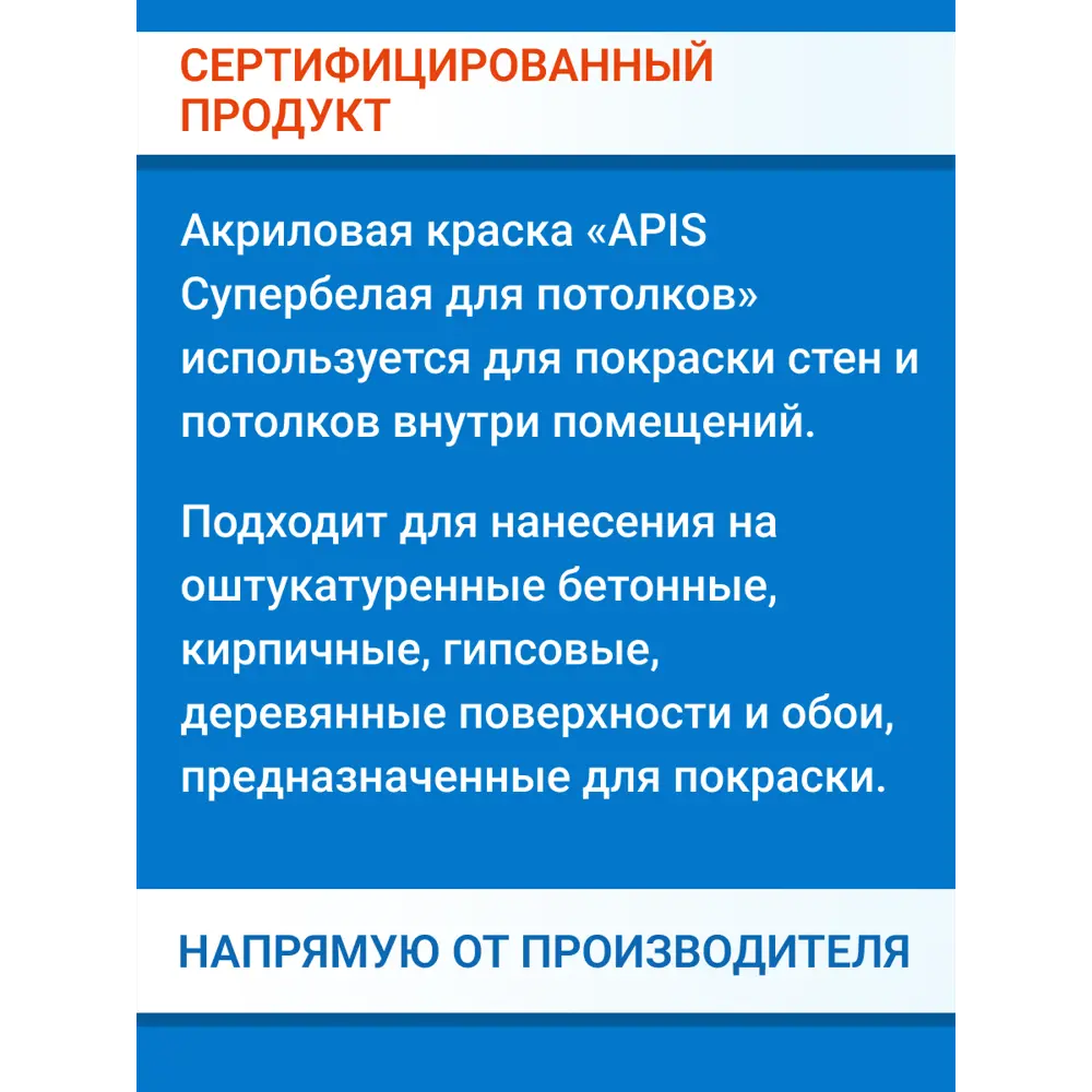 Фото 4 Краска для потолков Apis акриловая матовая супербелая 3.5 кг Фото 4 Краска для потолков Apis акриловая матовая супербелая 3.5 кг