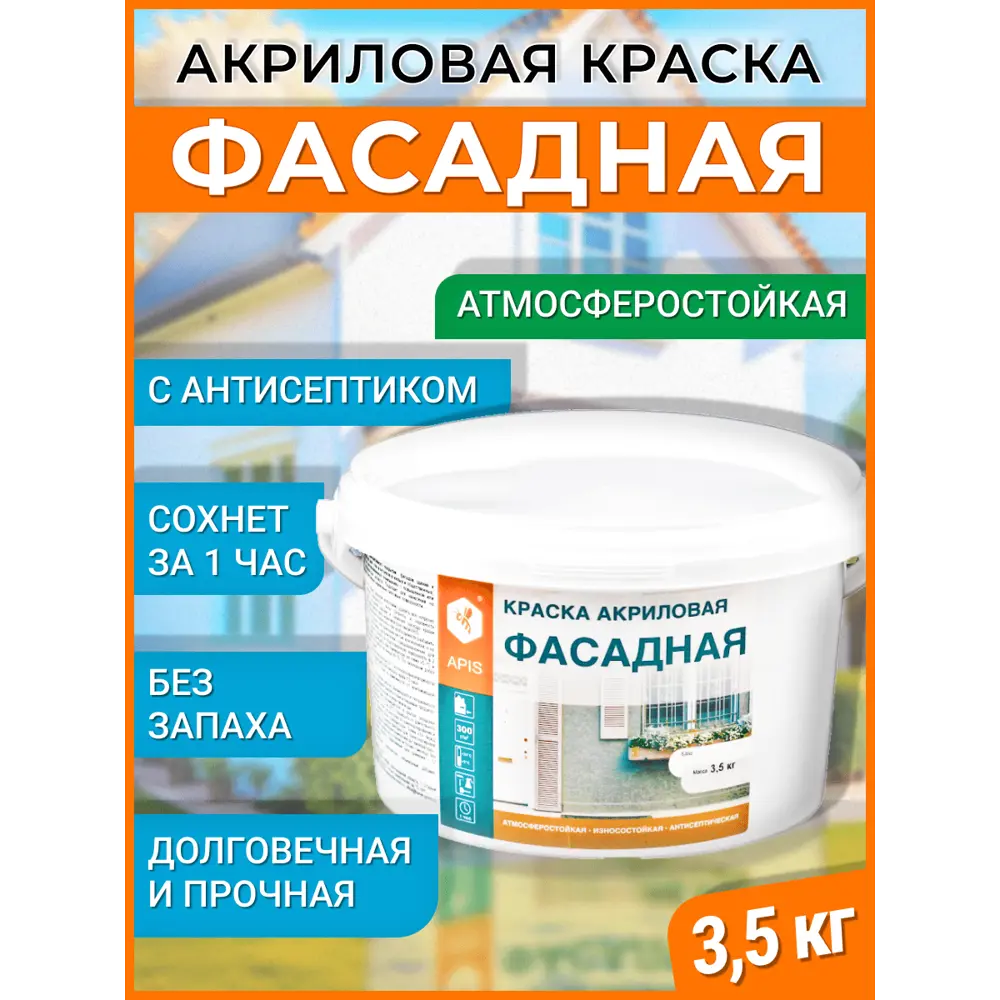 Фото 2 Краска фасадная Apis акриловая матовая цвет белый 3.5 кг Фото 2 Краска фасадная Apis акриловая матовая цвет белый 3.5 кг