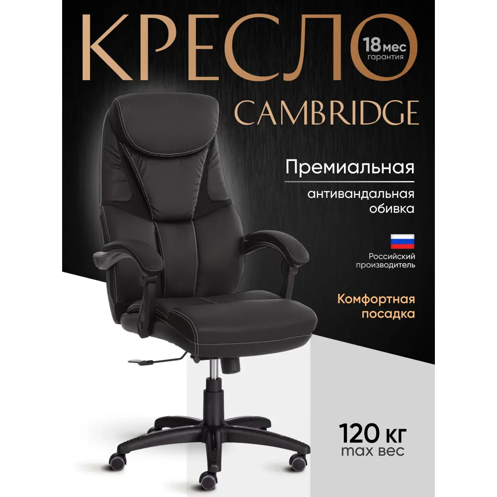 Фото 2 Офисное кресло Tetchair экокожа кресло cambridge 12756 Фото 2 Офисное кресло Tetchair экокожа кресло cambridge 12756